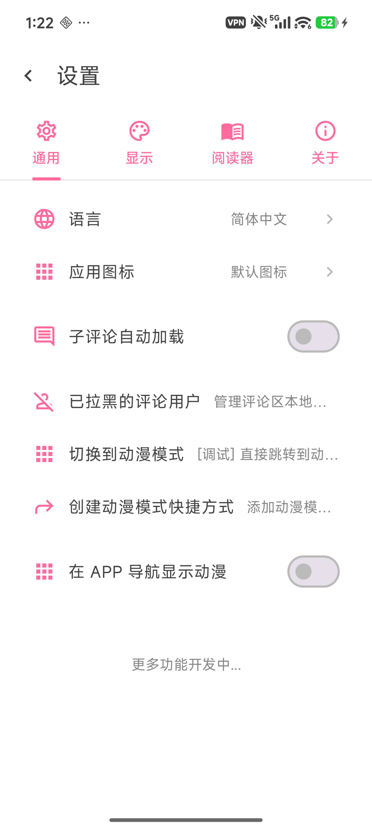 哔咔漫画客户端阅读设定截图